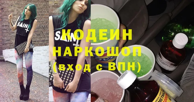 Кодеин Purple Drank  где найти   Десногорск 